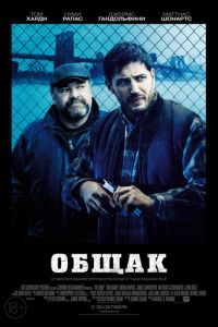 Общак (фильм 2014) Общак (фильм 2014) смотреть