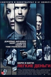 Легкие деньги (фильм 2014) Легкие деньги (фильм 2014) смотреть