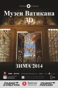 Музеи Ватикана (фильм 2014) Музеи Ватикана (фильм 2014) смотреть
