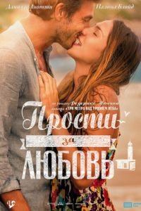 Прости за любовь (фильм 2014) Прости за любовь (фильм 2014) смотреть