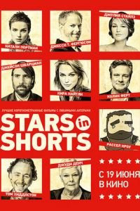 Stars in Shorts (фильм 2012) Stars in Shorts (фильм 2012) смотреть