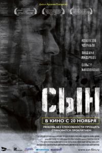 Сын (фильм 2014) Сын (фильм 2014) смотреть