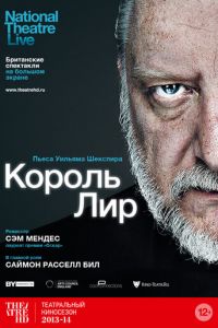 Король Лир (фильм 2014) Король Лир (фильм 2014) смотреть