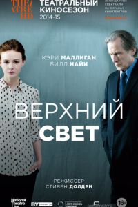 Верхний свет (фильм 2014) Верхний свет (фильм 2014) смотреть