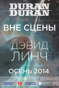 Duran Duran: Вне сцены (фильм 2014) Duran Duran: Вне сцены (фильм 2014) смотреть