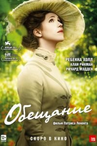 Обещание (фильм 2013) Обещание (фильм 2013) смотреть