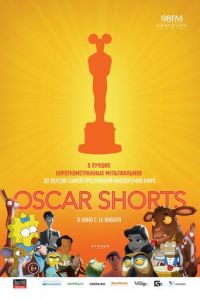Oscar Shorts: Мультфильмы ( 2013) Oscar Shorts: Мультфильмы ( 2013) смотреть