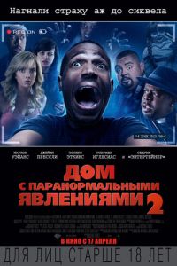 Дом с паранормальными явлениями 2 (фильм 2014) Дом с паранормальными явлениями 2 (фильм 2014) смотреть