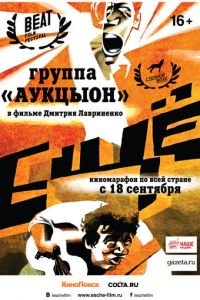 Ещё (фильм 2014) Ещё (фильм 2014) смотреть
