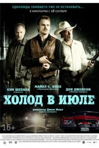 Холод в июле (фильм 2014) Холод в июле (фильм 2014) смотреть