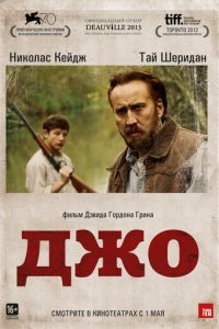 Джо (фильм 2013) Джо (фильм 2013) смотреть
