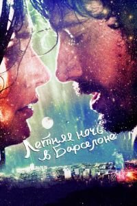 Летняя ночь в Барселоне (фильм 2013) Летняя ночь в Барселоне (фильм 2013) смотреть