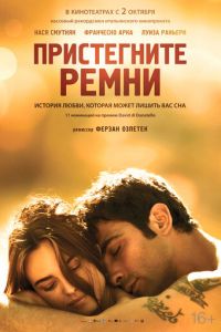 Пристегните ремни (фильм 2014) Пристегните ремни (фильм 2014) смотреть