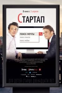 Стартап (фильм 2014) Стартап (фильм 2014) смотреть