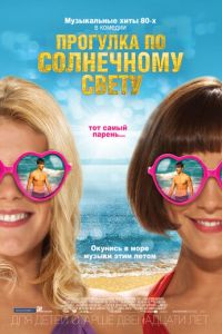 Прогулка по солнечному свету (фильм 2014) Прогулка по солнечному свету (фильм 2014) смотреть