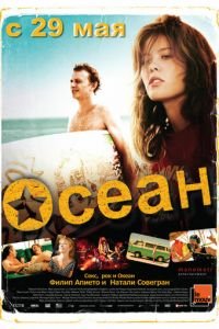 Осеан (фильм 2013) Осеан (фильм 2013) смотреть
