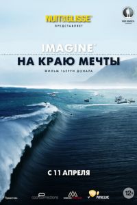 На краю мечты (фильм 2013) На краю мечты (фильм 2013) смотреть