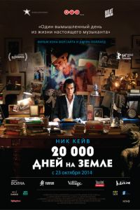 20 000 дней на Земле (фильм 2014) 20 000 дней на Земле (фильм 2014) смотреть