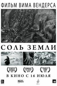 Соль Земли (фильм 2014) Соль Земли (фильм 2014) смотреть