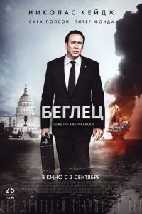 Беглец (фильм 2015) Беглец (фильм 2015) смотреть