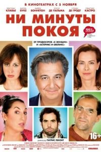 Ни минуты покоя (фильм 2014) Ни минуты покоя (фильм 2014) смотреть