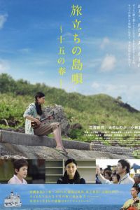 Песня перед разлукой (фильм 2013) Песня перед разлукой (фильм 2013) смотреть