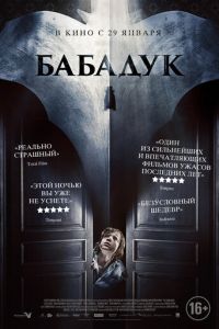 Бабадук (фильм 2014) Бабадук (фильм 2014) смотреть