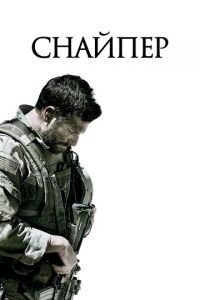 Снайпер (фильм 2014) Снайпер (фильм 2014) смотреть