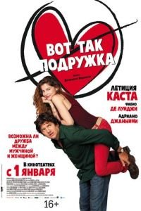 Вот так подружка (фильм 2014) Вот так подружка (фильм 2014) смотреть