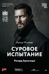 Суровое испытание (фильм 2014) Суровое испытание (фильм 2014) смотреть