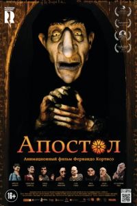 Апостол ( 2012) Апостол ( 2012) смотреть