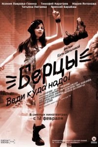 Берцы (фильм 2014) Берцы (фильм 2014) смотреть