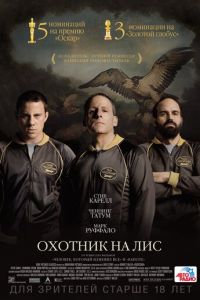Охотник на лис (фильм 2014) Охотник на лис (фильм 2014) смотреть