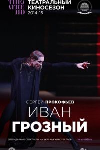 Иван Грозный (фильм 2014) Иван Грозный (фильм 2014) смотреть