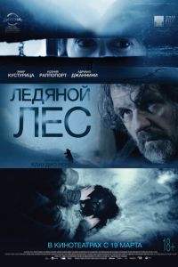Ледяной лес (фильм 2014) Ледяной лес (фильм 2014) смотреть