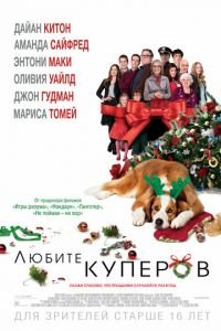 Любите Куперов (фильм 2015) Любите Куперов (фильм 2015) смотреть
