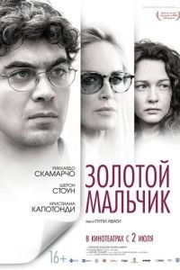Золотой мальчик (фильм 2014) Золотой мальчик (фильм 2014) смотреть