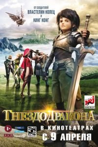 Гнездо дракона ( 2014) Гнездо дракона ( 2014) смотреть
