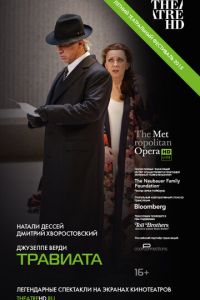 Травиата (фильм 2012) Травиата (фильм 2012) смотреть