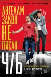 Ч/Б (фильм 2014) Ч/Б (фильм 2014) смотреть