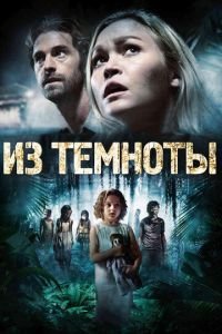 Из темноты (фильм 2014) Из темноты (фильм 2014) смотреть