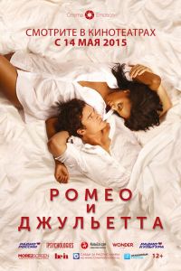 Ромео и Джульетта (фильм 2014) Ромео и Джульетта (фильм 2014) смотреть