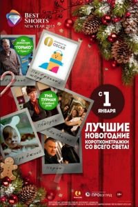 Best Shorts: New Year (фильм 2014) Best Shorts: New Year (фильм 2014) смотреть