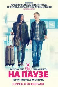 На паузе (фильм 2014) На паузе (фильм 2014) смотреть