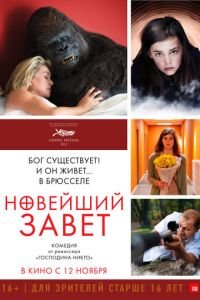 Новейший завет (фильм 2015) Новейший завет (фильм 2015) смотреть
