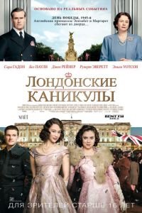 Лондонские каникулы (фильм 2014) Лондонские каникулы (фильм 2014) смотреть