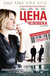 Цена человека (фильм 2013) Цена человека (фильм 2013) смотреть
