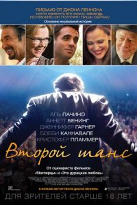 Второй шанс (фильм 2014) Второй шанс (фильм 2014) смотреть