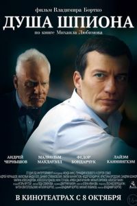 Душа шпиона (фильм 2014) Душа шпиона (фильм 2014) смотреть