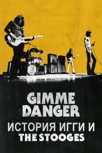Gimme Danger. История Игги и The Stooges (фильм 2016) Gimme Danger. История Игги и The Stooges (фильм 2016) смотреть